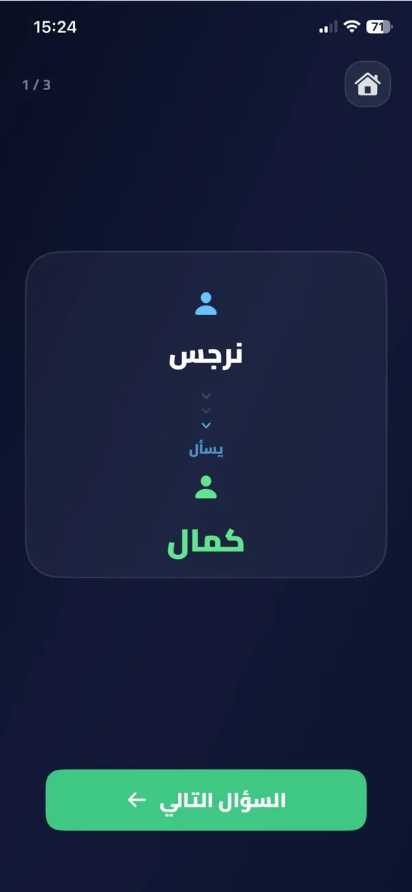 مرحلة الأسئلة: كل لاعب يسأل لاعباً آخر